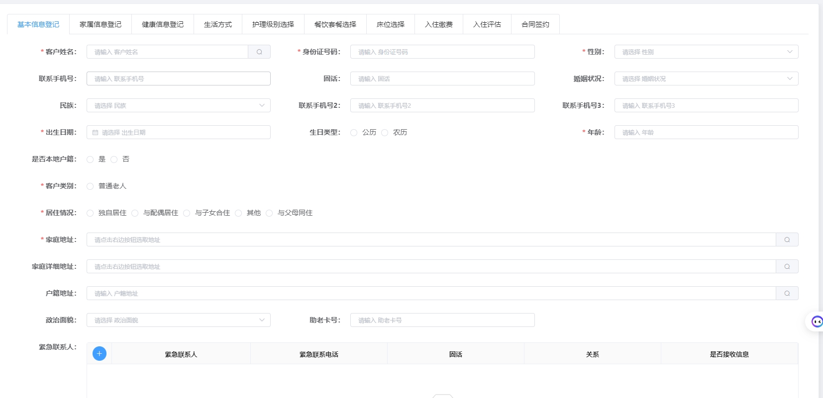 智慧养老平台
